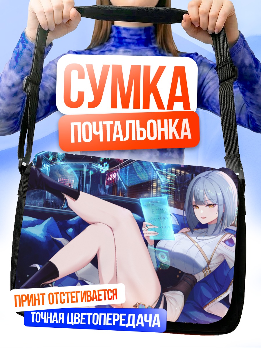 Сумка-почтальонка Тагме в киберпространстве