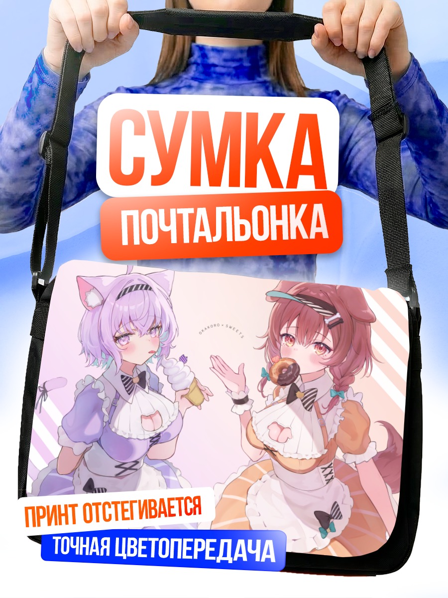 Сумка-почтальонка Короне и Окаю в кафе