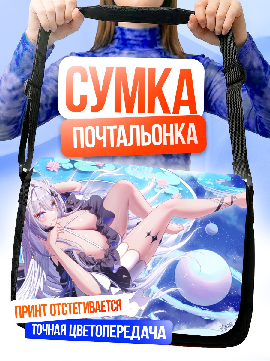 Сумка-почтальонка Девушка в цветах