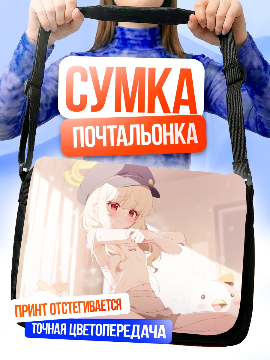 Сумка-почтальонка Аоба Уцуми в кепке