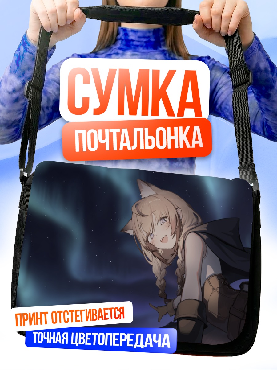 Сумка-почтальонка Сероанг под северным сиянием