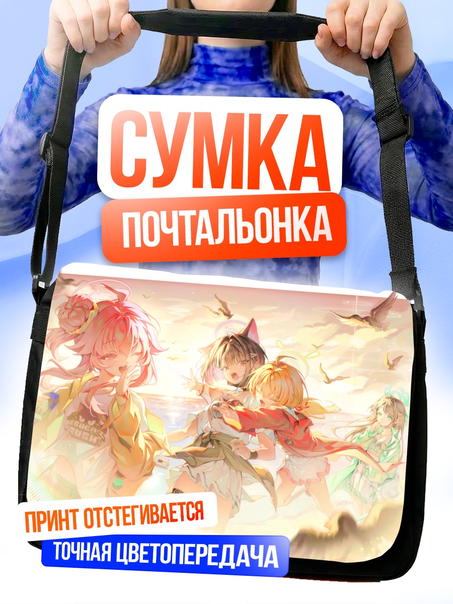 Сумка-почтальонка Йошими Ибараги и подруги