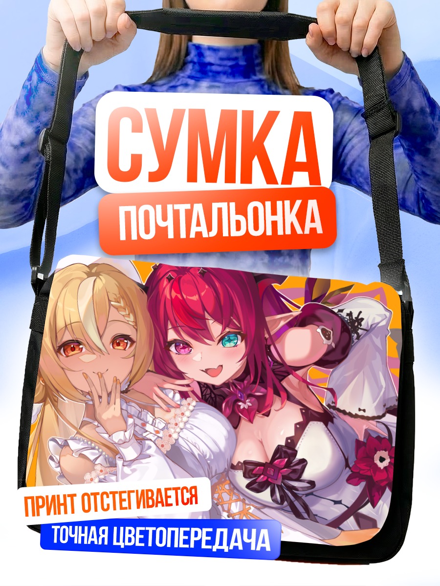 Сумка-почтальонка Ирис и Флэр