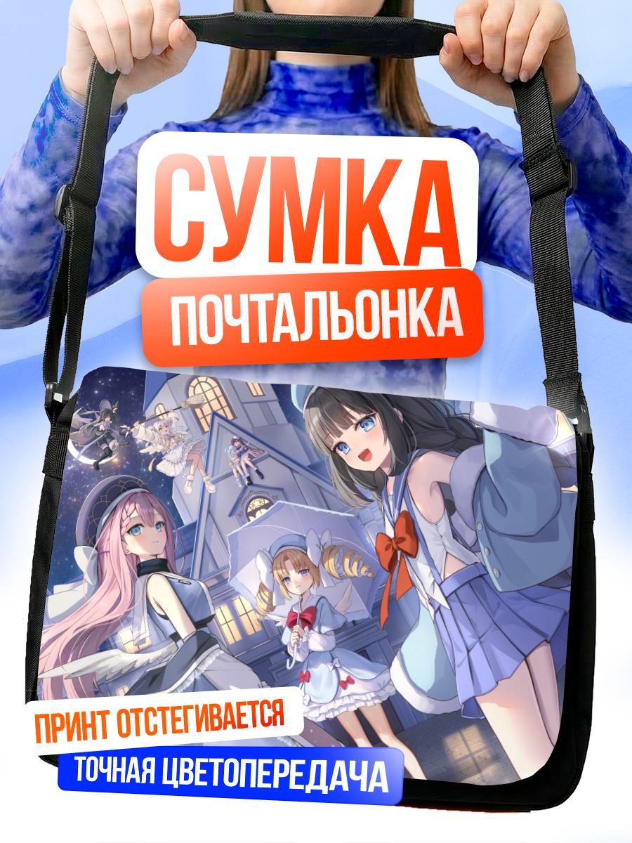 Сумка-почтальонка Звезды Astral VLiver