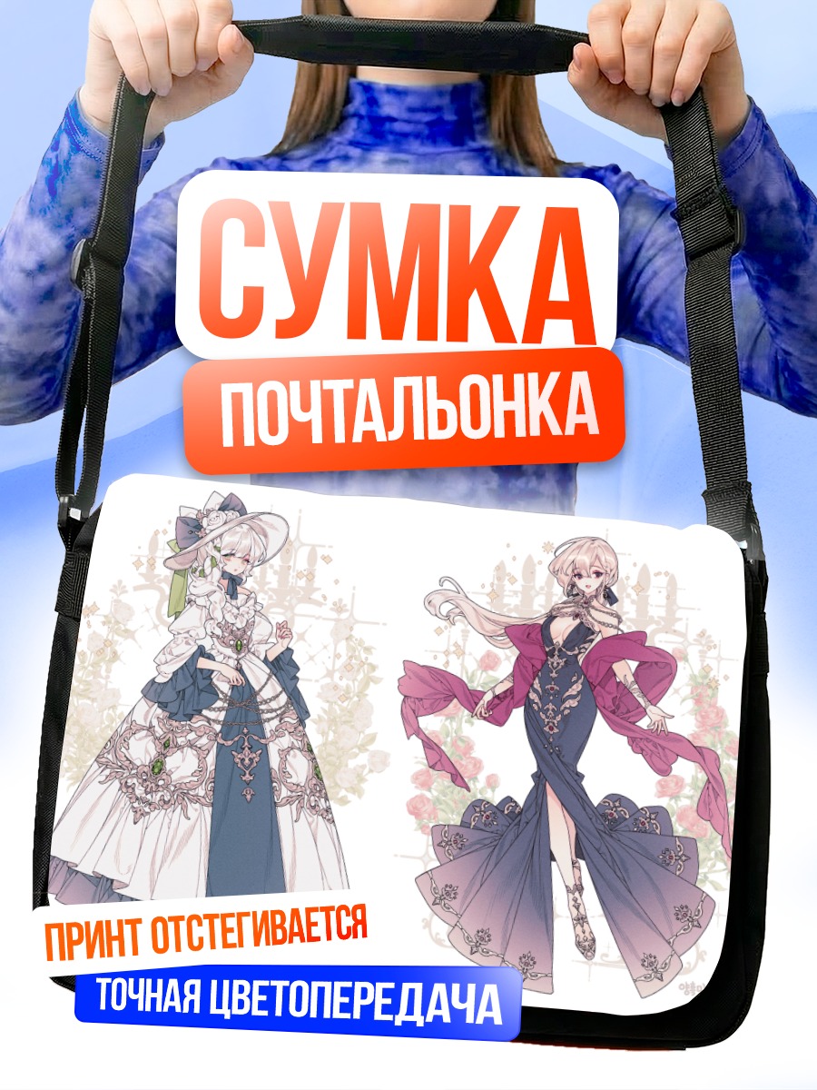 Сумка-почтальонка Девушки в платьях