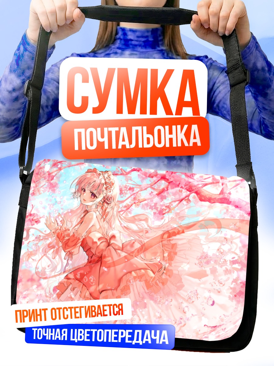 Сумка-почтальонка Девушка в сакуре