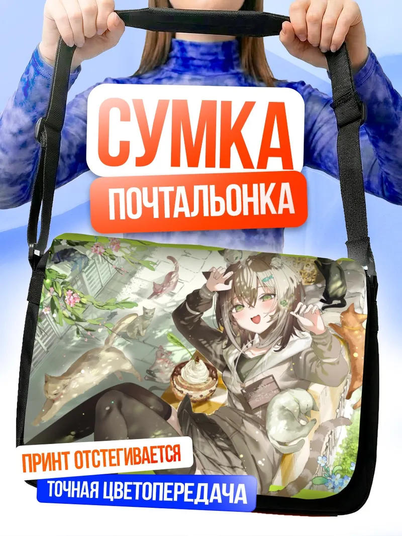 Сумка-почтальонка Фумино Тамаки с котами