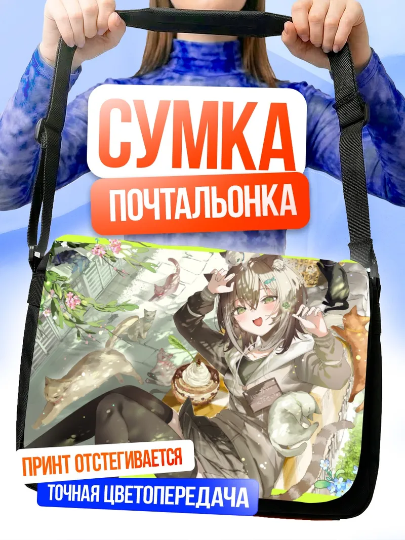 Сумка-почтальонка Фумино Тамаки с котами