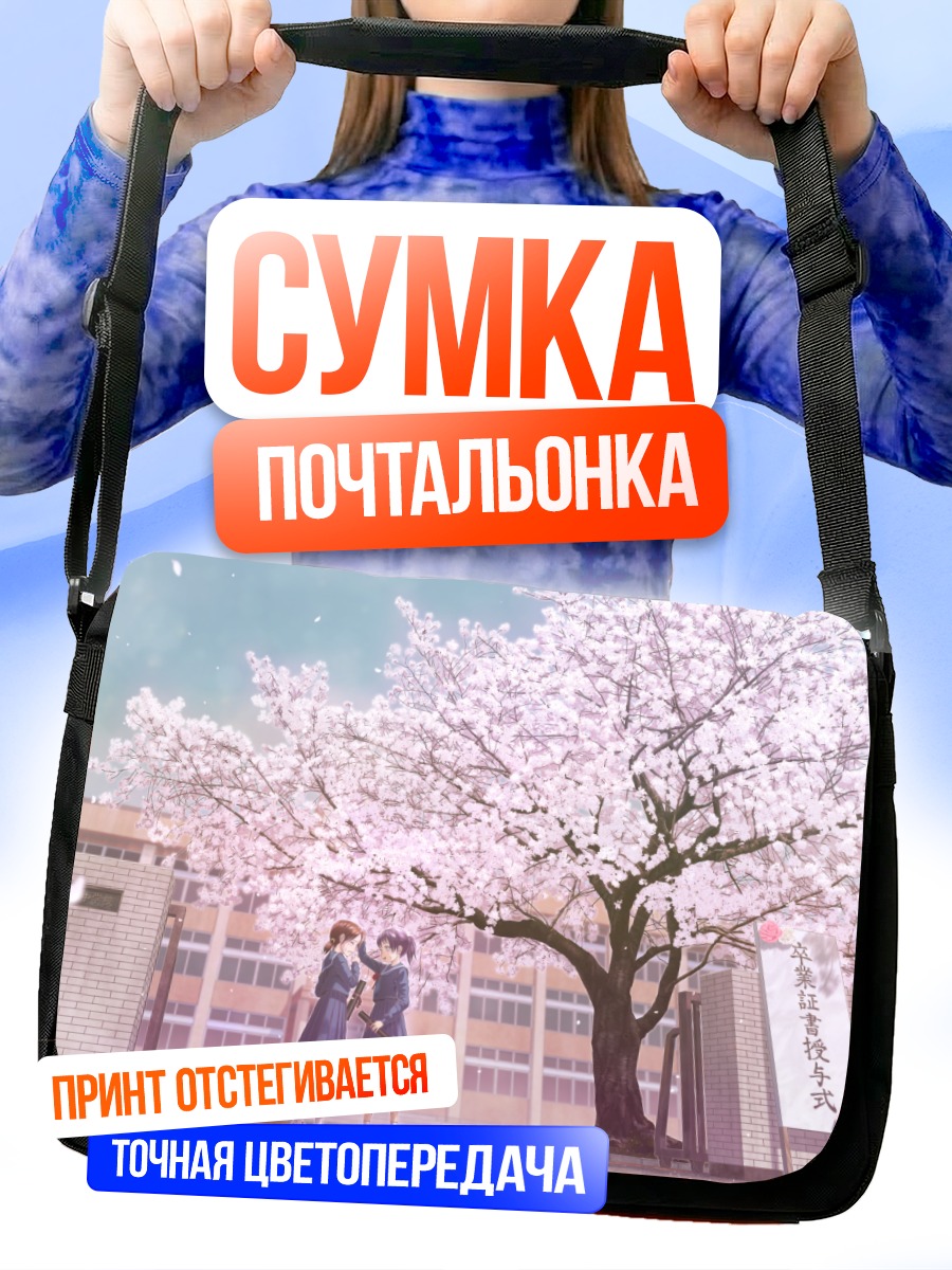 Сумка-почтальонка Девушки под сакурой