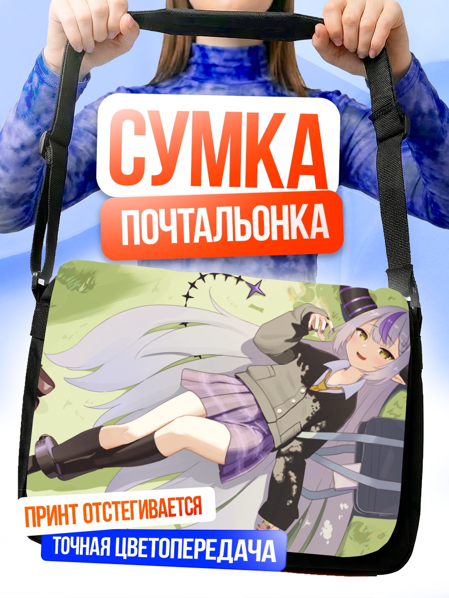 Сумка-почтальонка Ла Плюс Даркнесс на траве