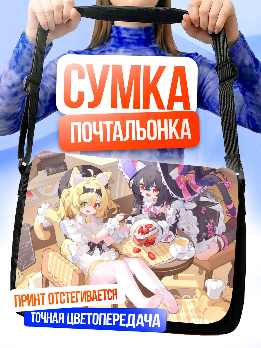 Сумка-почтальонка Дэнхуо Джу за чаем