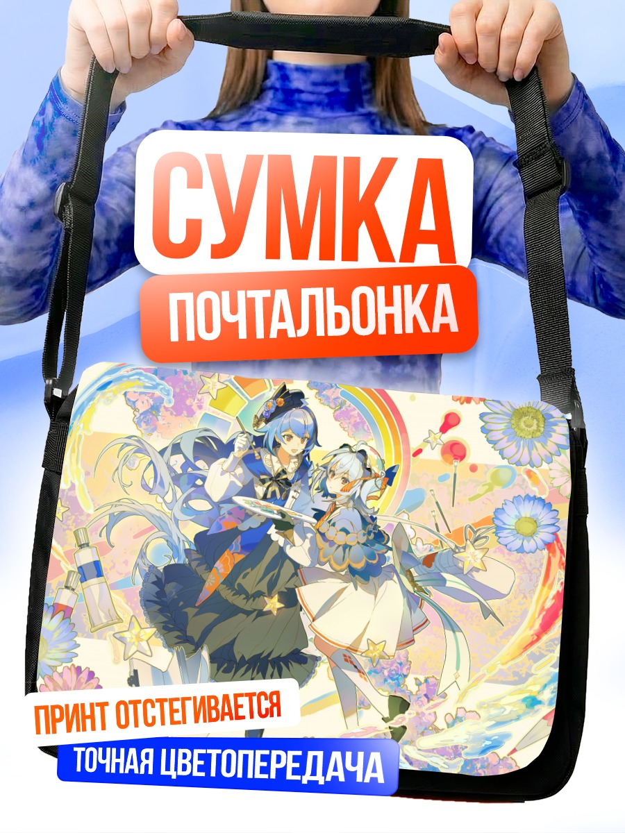 Сумка-почтальонка Девушки в цветах