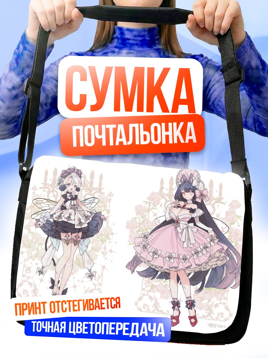 Сумка-почтальонка Две кошкодевочки в платьях