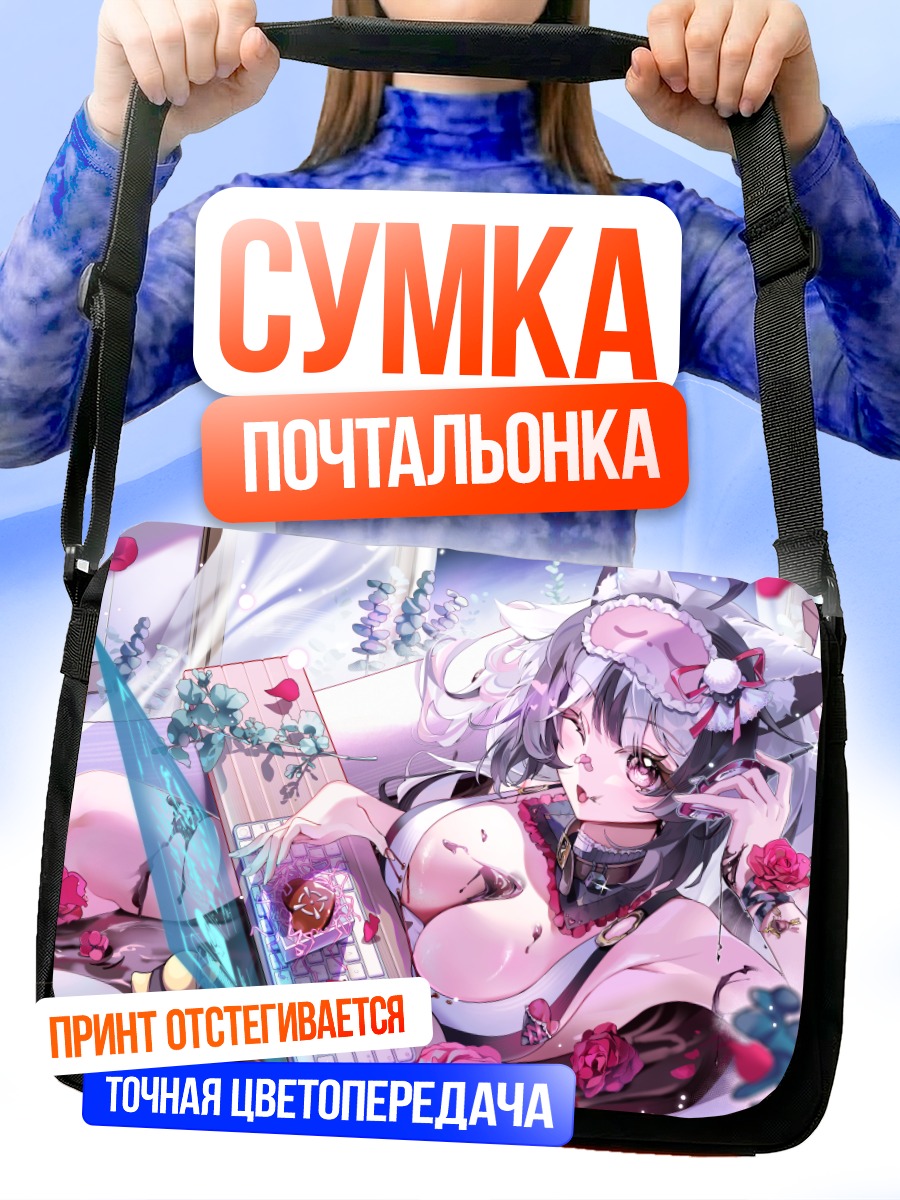 Сумка-почтальонка Девушка в ванне