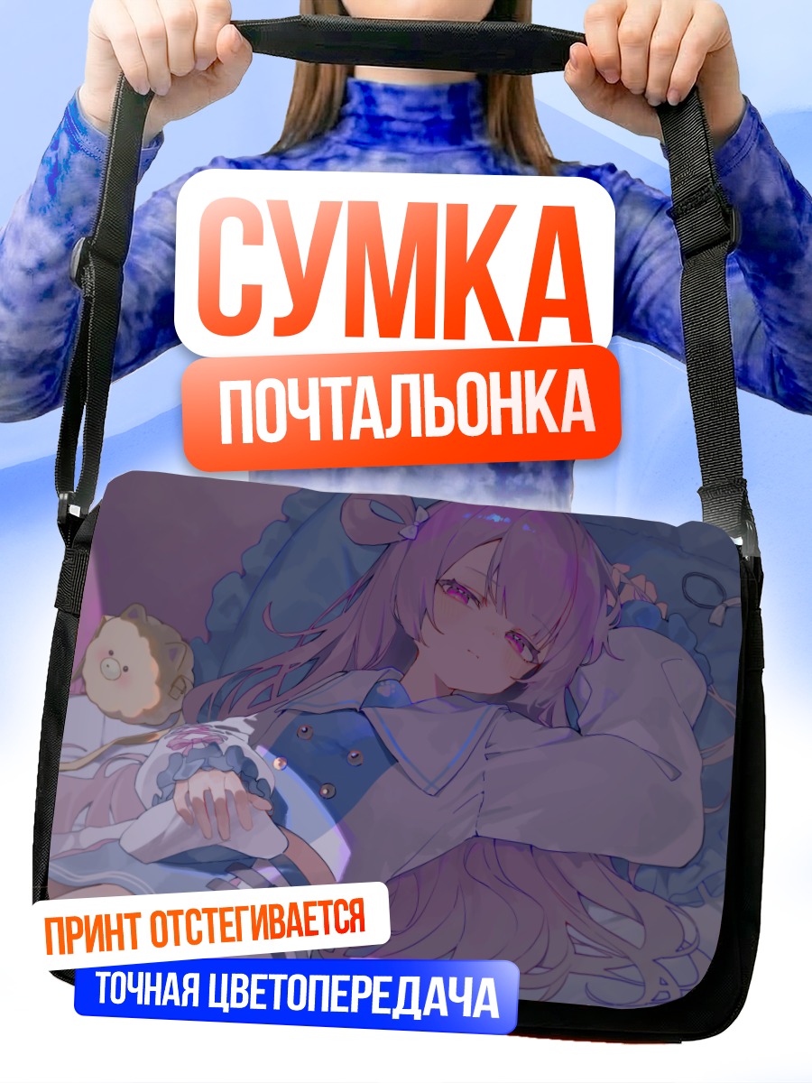 Сумка-почтальонка Девочка в школе