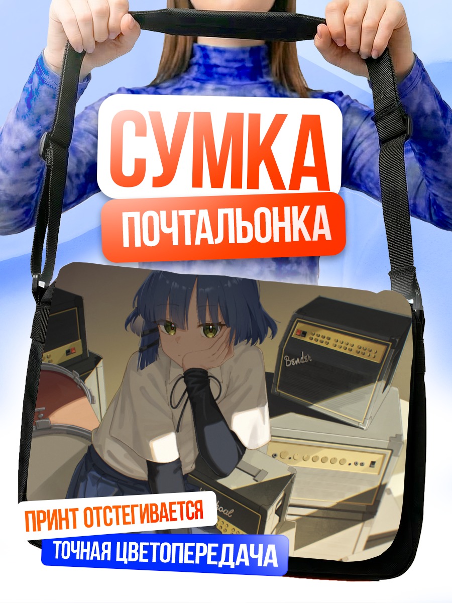 Сумка-почтальонка Рё Ямада с усилителями