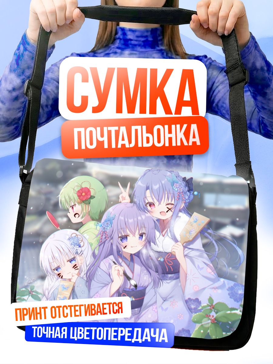Сумка-почтальонка Сироха Нарусэ и подруги