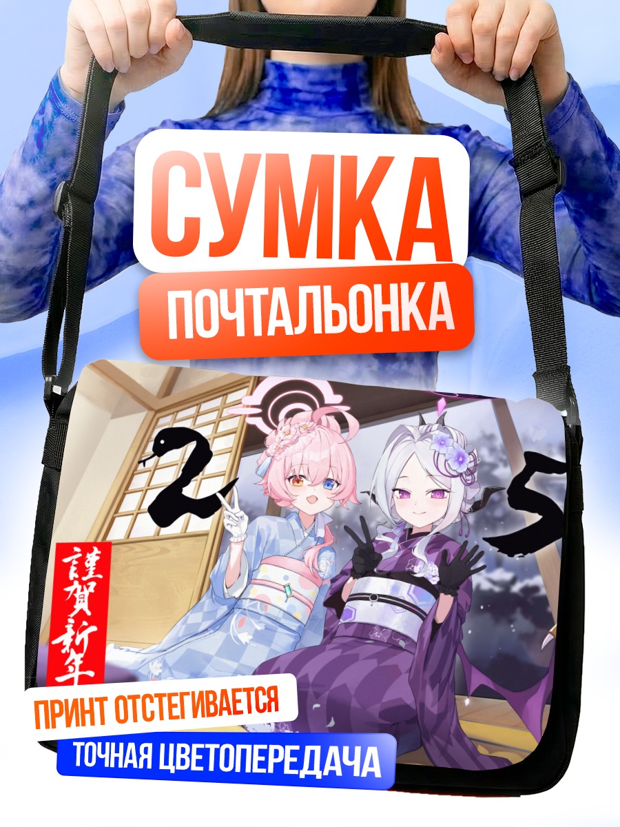 Сумка-почтальонка Хина и Хошино в кимоно