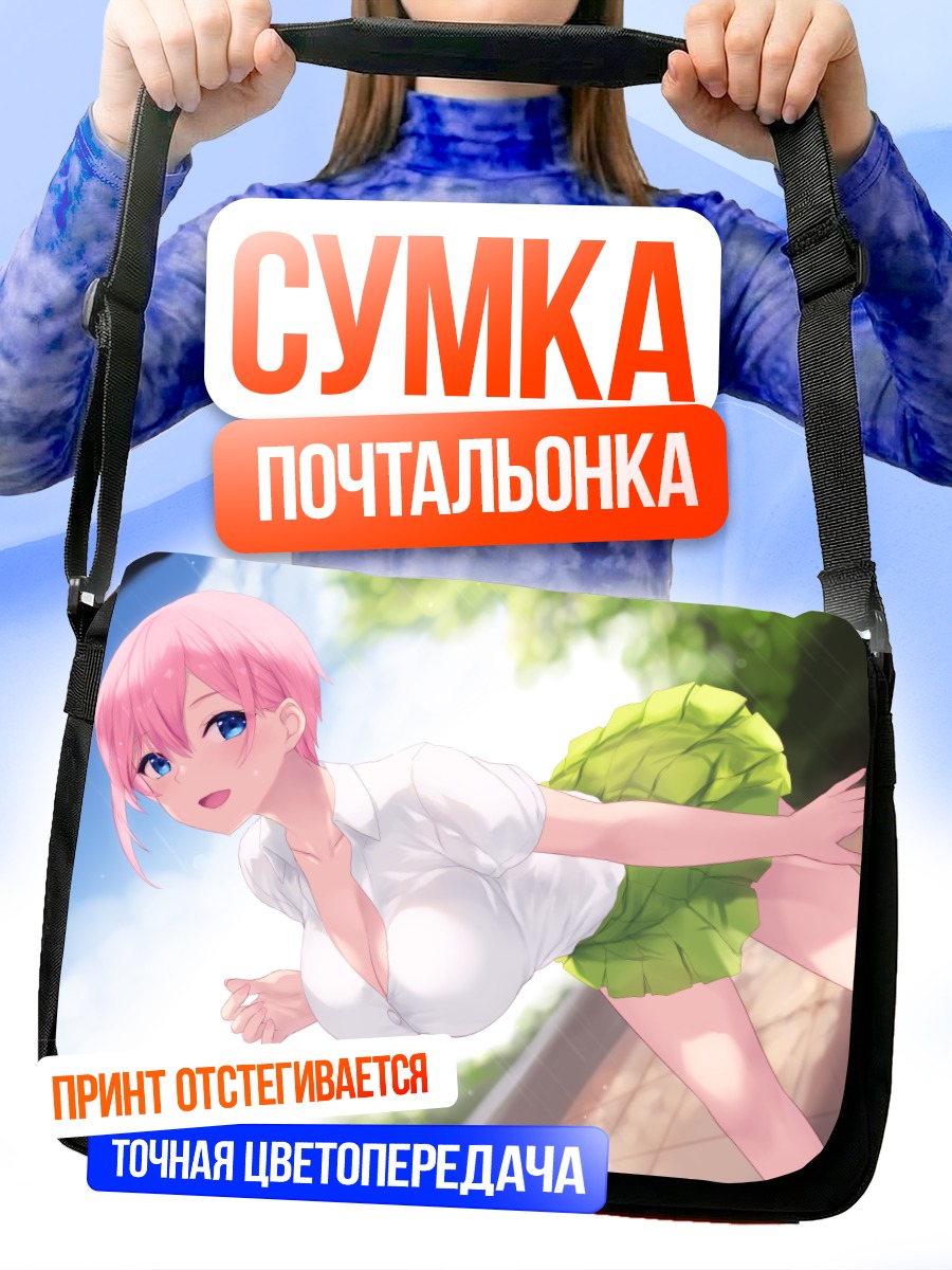 Сумка-почтальонка Ичика Накано в школе