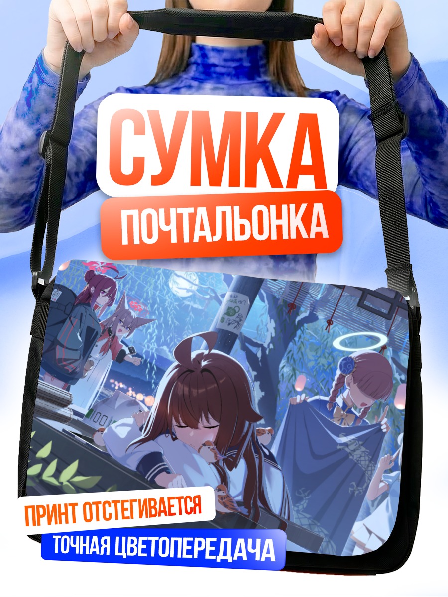 Сумка-почтальонка Ученицы Blue Archive
