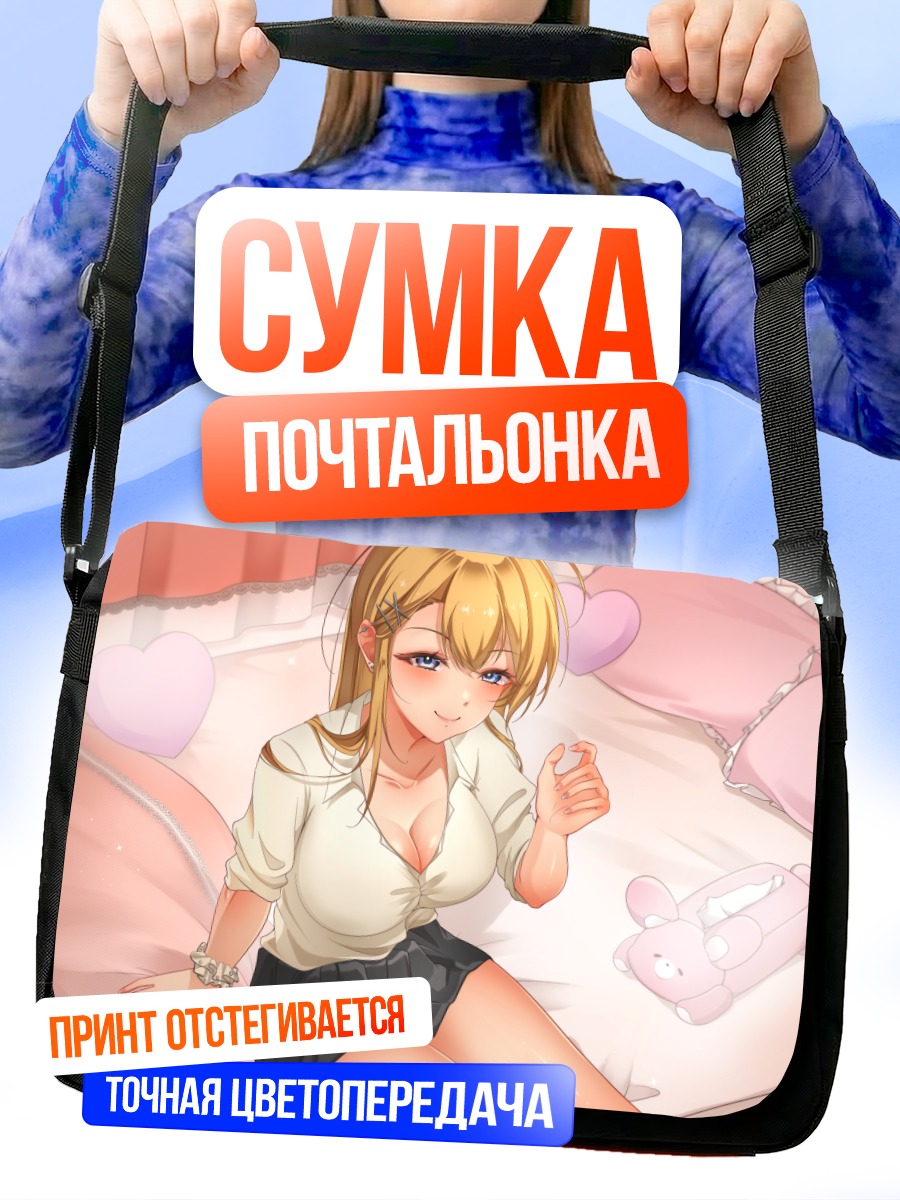 Сумка-почтальонка Блондинка в форме