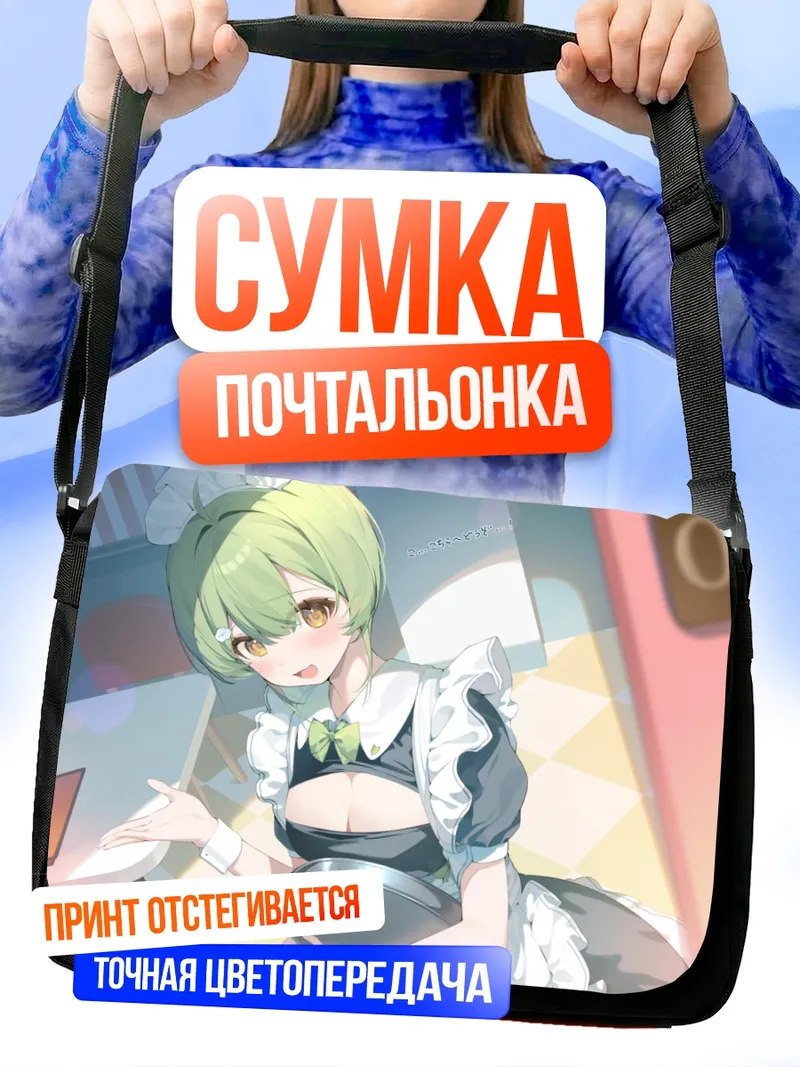 Сумка-почтальонка Горничная с зелеными волосами