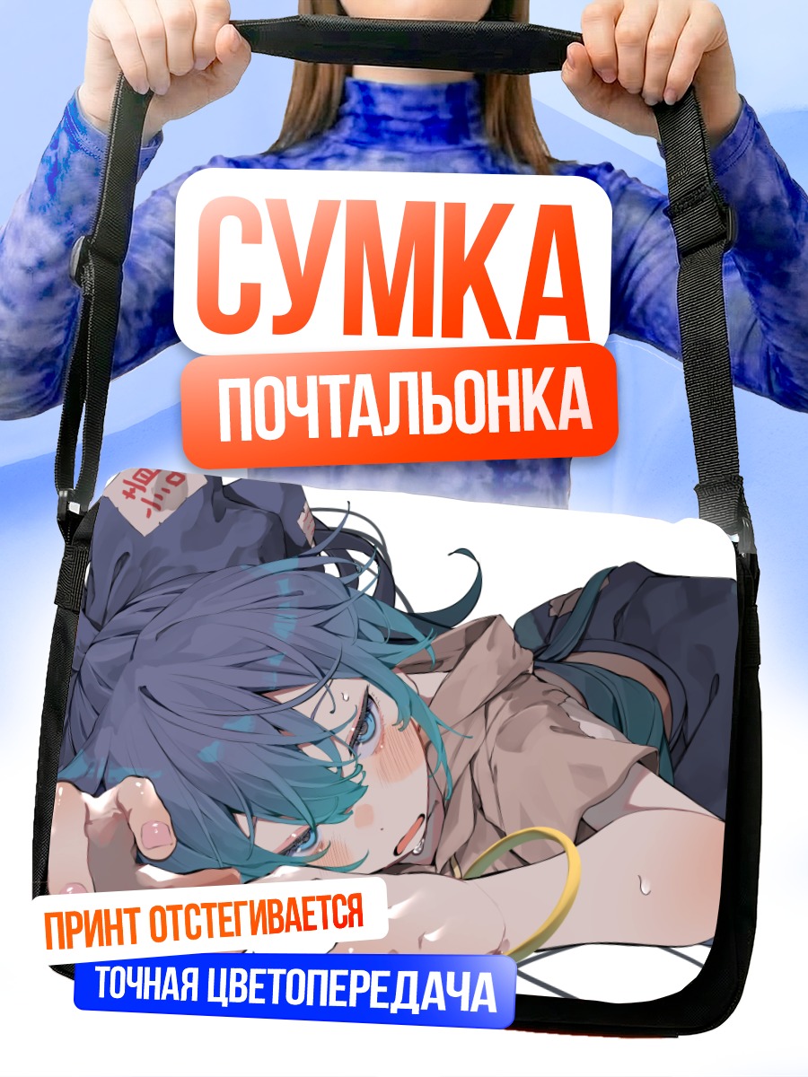 Сумка-почтальонка Шион Йоригами в покое