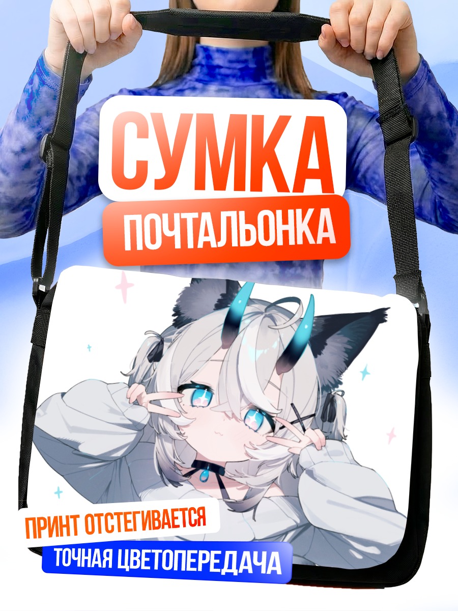Сумка-почтальонка Кошкодевочка с рожками