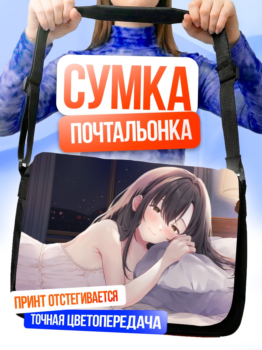 Сумка-почтальонка Сонная девушка в постели