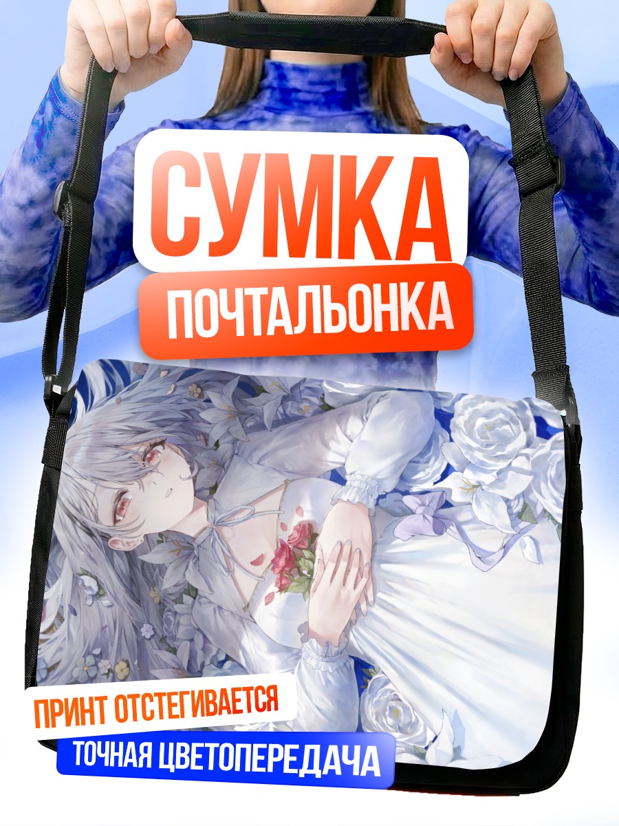 Сумка-почтальонка Девушка в цветах