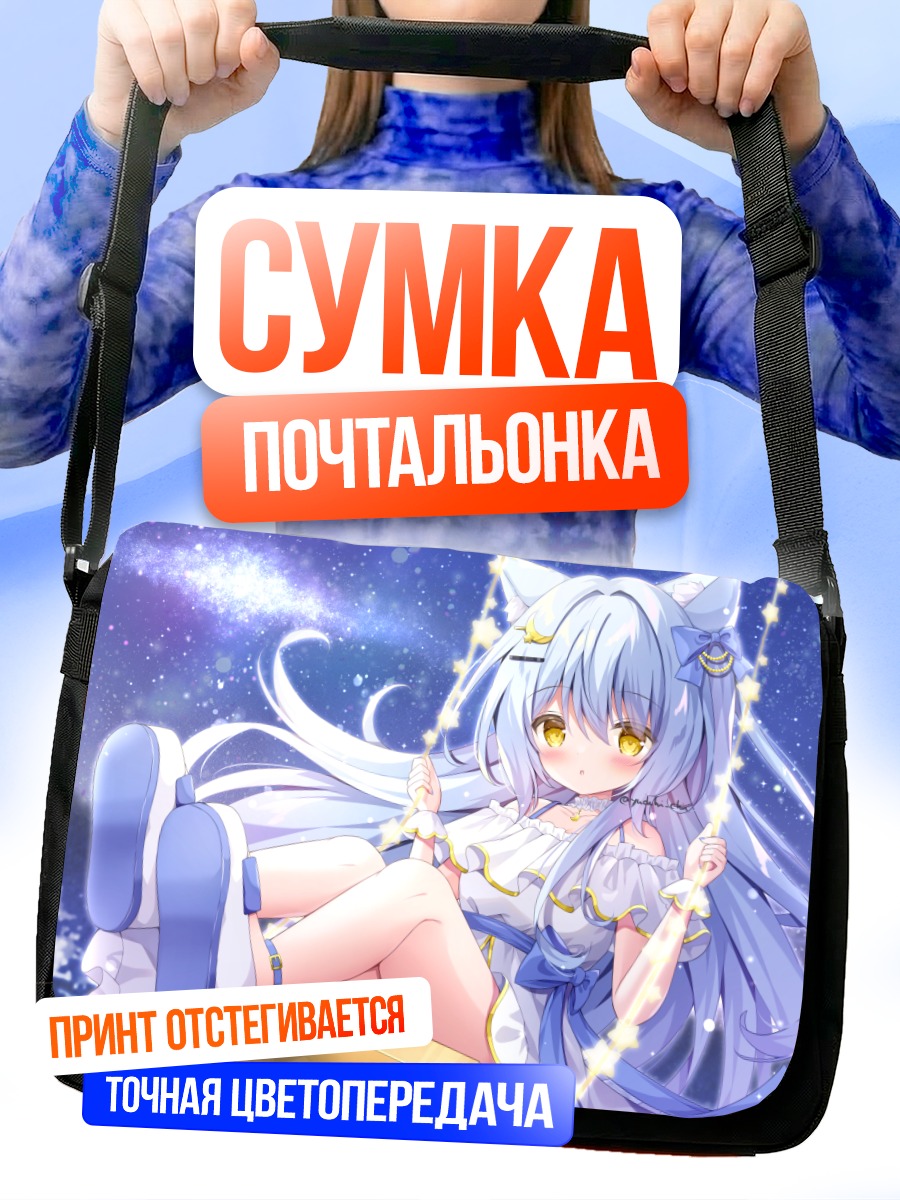Сумка-почтальонка Кошкодевочка в небе