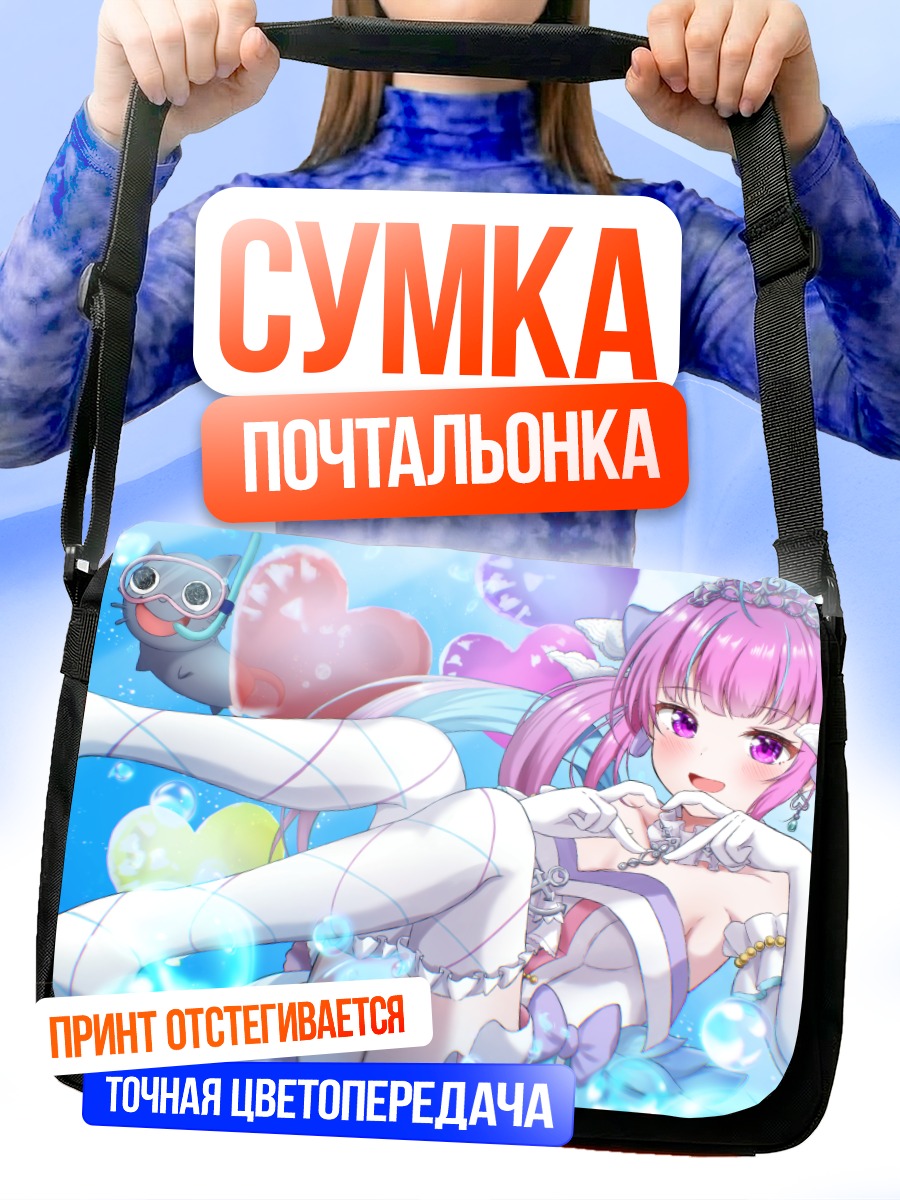 Сумка-почтальонка Минато Аква в пузырях