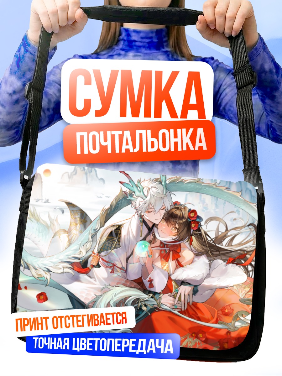 Сумка-почтальонка Пара в китайских одеждах