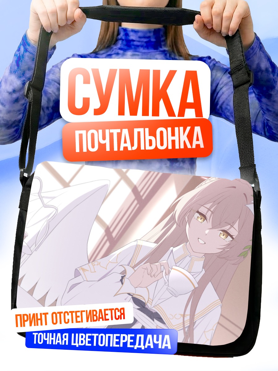 Сумка-почтальонка Нагиса Кирифуджи с чаем