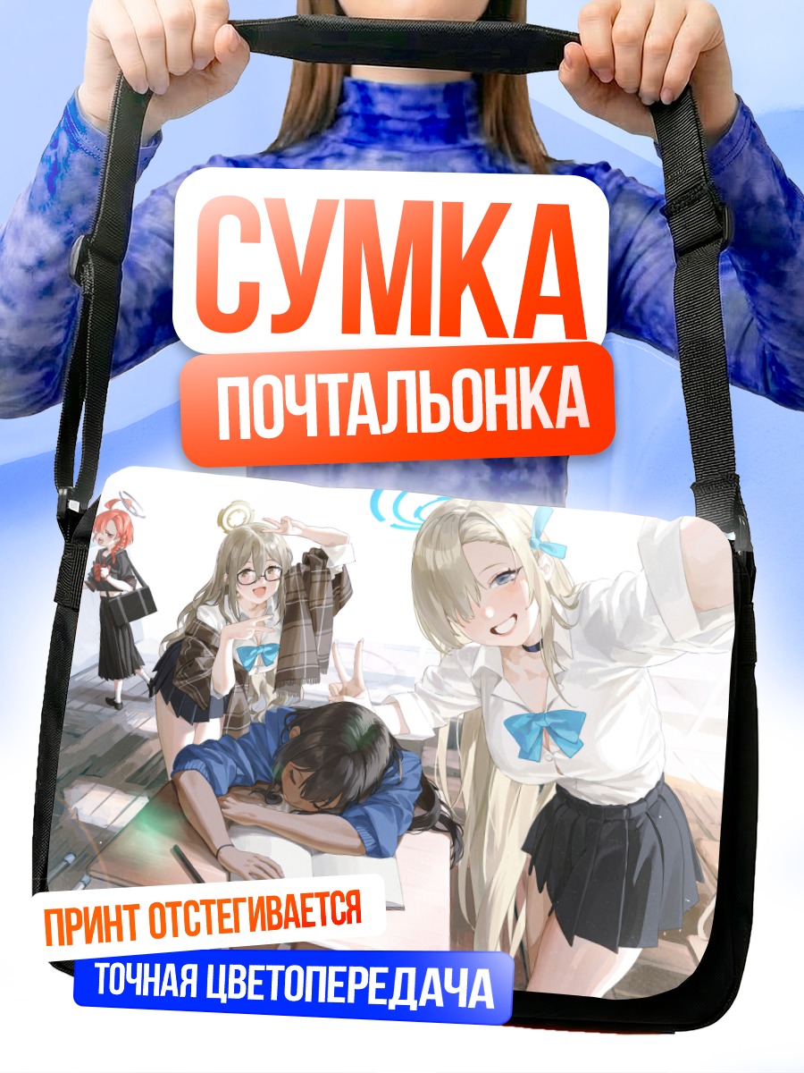 Сумка-почтальонка Асуна Ичиносе в школе