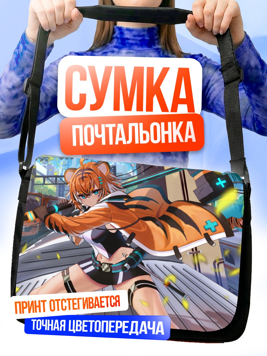 Сумка-почтальонка Девушка-тигр в городе