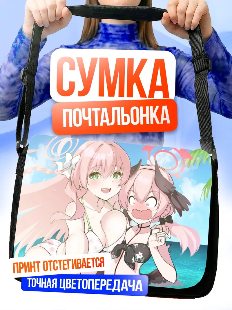 Сумка-почтальонка Кохару и Ханако на пляже