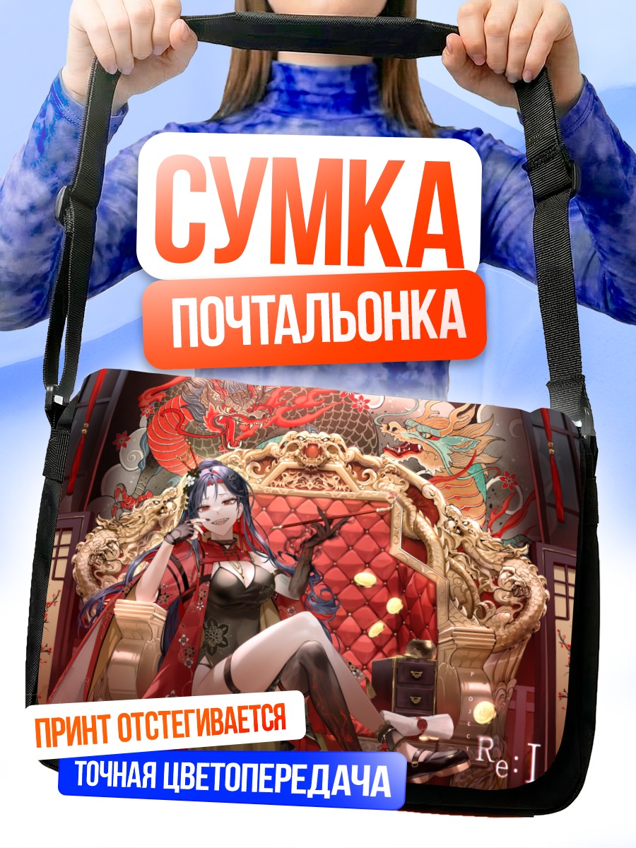 Сумка-почтальонка Девушка в китайском платье
