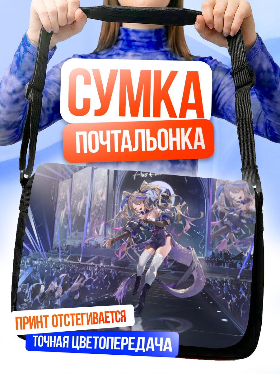 Сумка-почтальонка Канна Айри на сцене