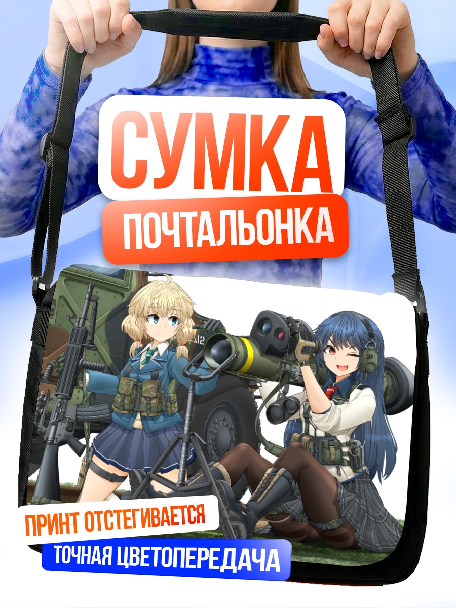 Сумка-почтальонка Девушки с ПТР