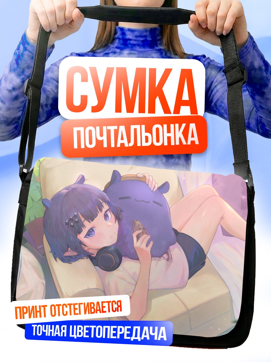 Сумка-почтальонка Ина Ниномаэ с подушкой