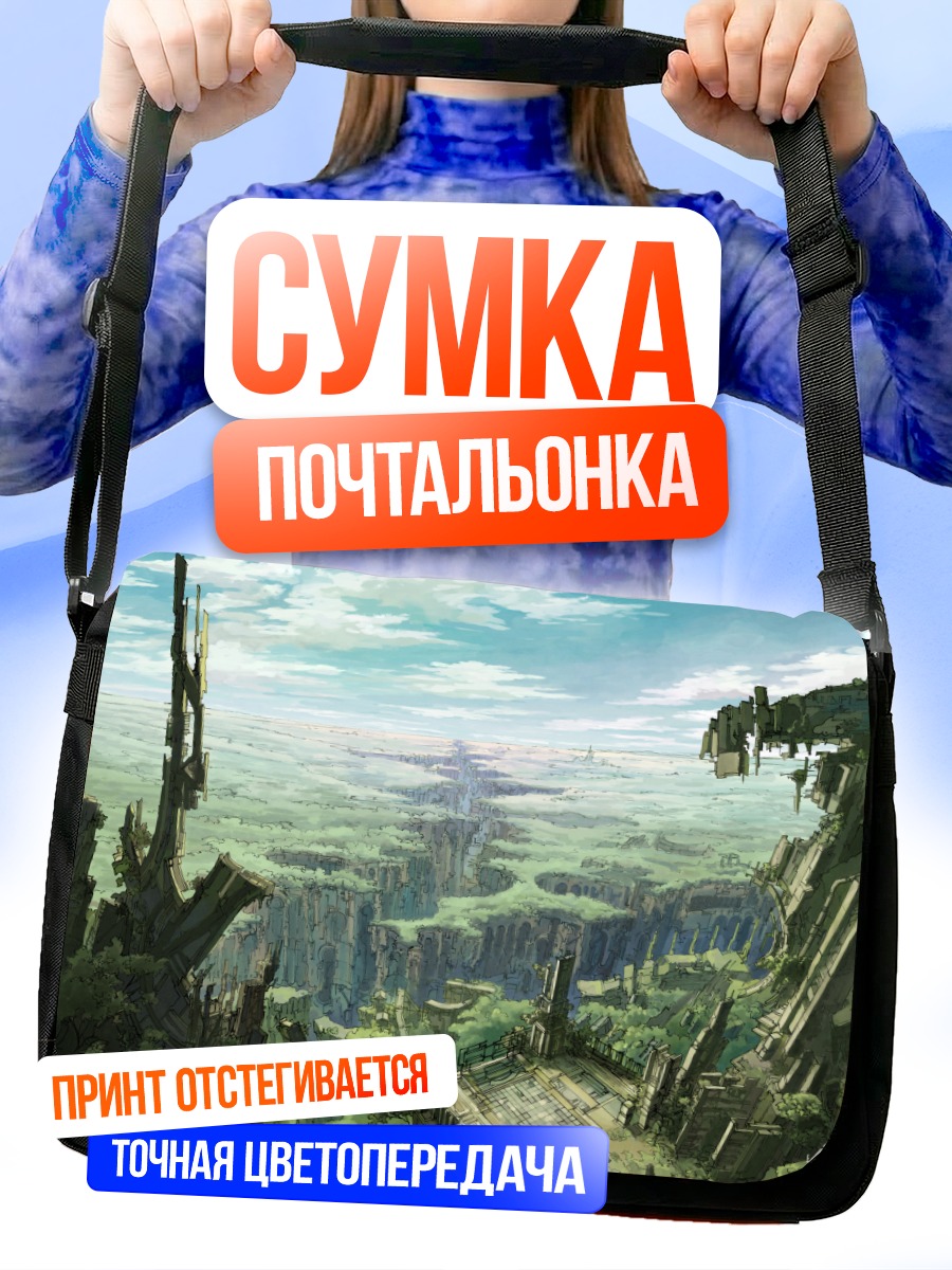 Сумка-почтальонка Руины в облаках