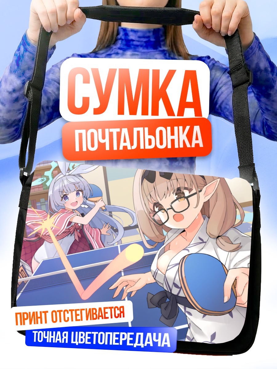 Сумка-почтальонка Нодока Амами в школе