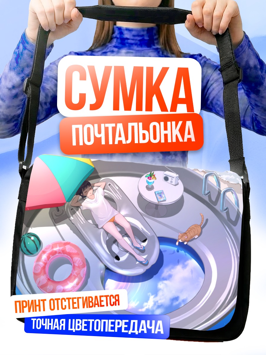 Сумка-почтальонка Отдых на пляже
