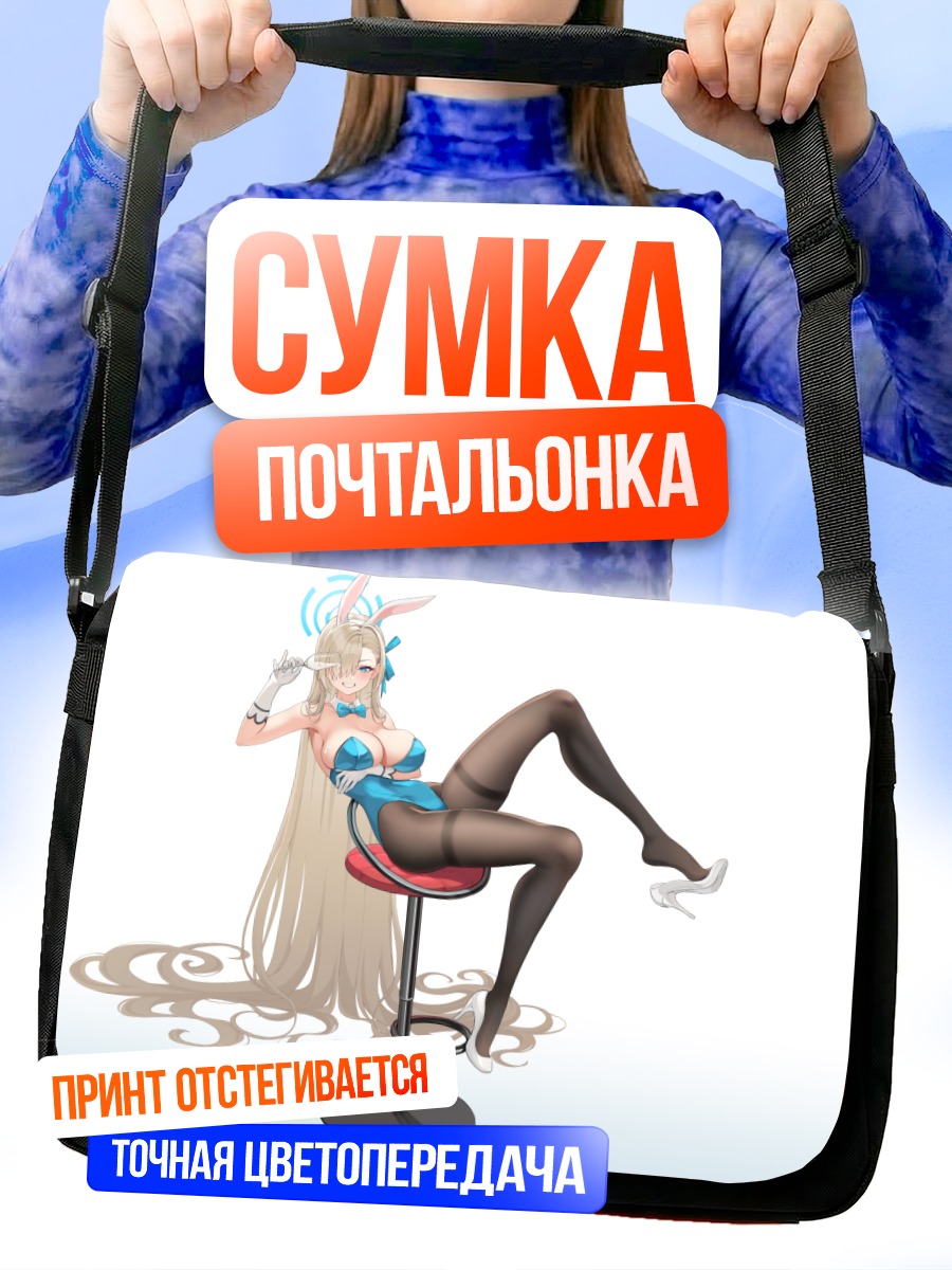 Сумка-почтальонка Асуна Ичиносе зайка