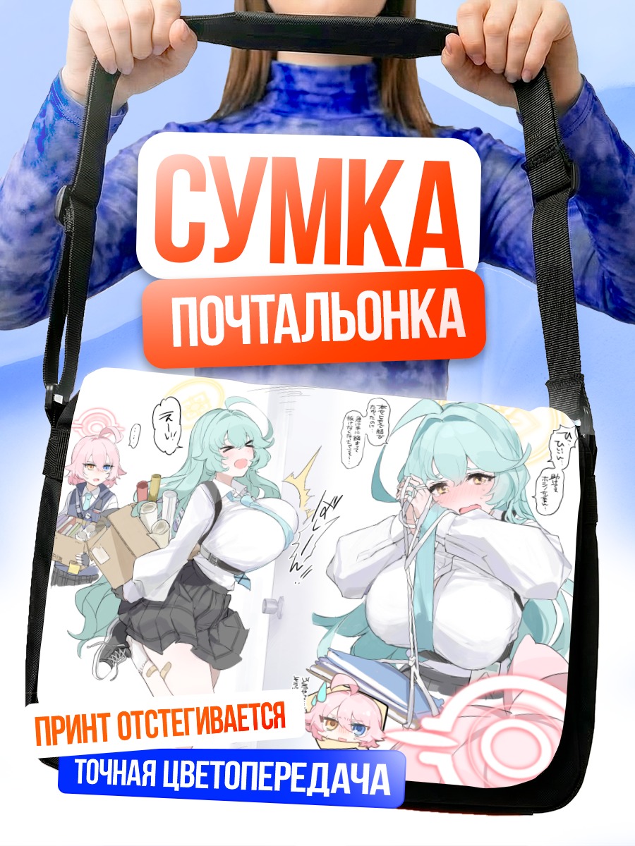 Сумка-почтальонка Хошино Таканаши в офисе