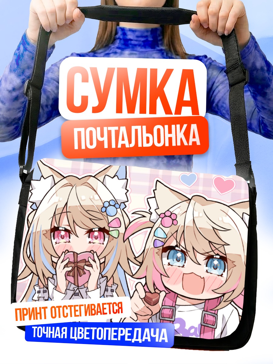 Сумка-почтальонка Фувава и Мококо
