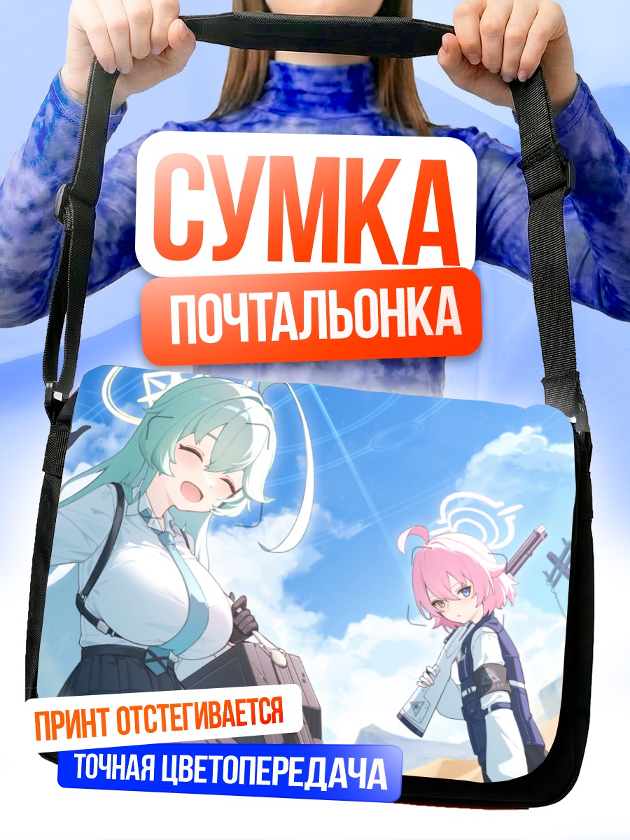 Сумка-почтальонка Хошино Таканаши и Кучинаши Юмэ
