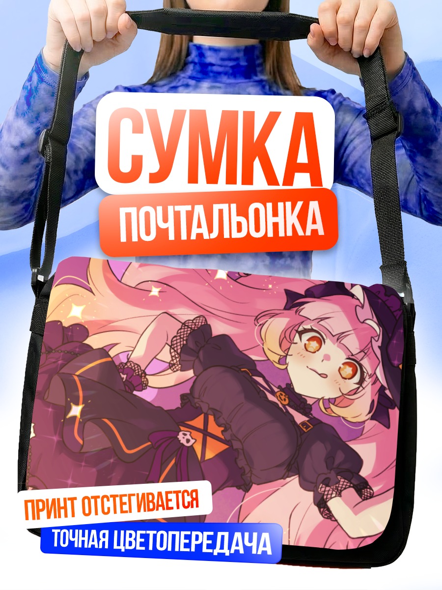 Сумка-почтальонка Мэджикал Стар Милли