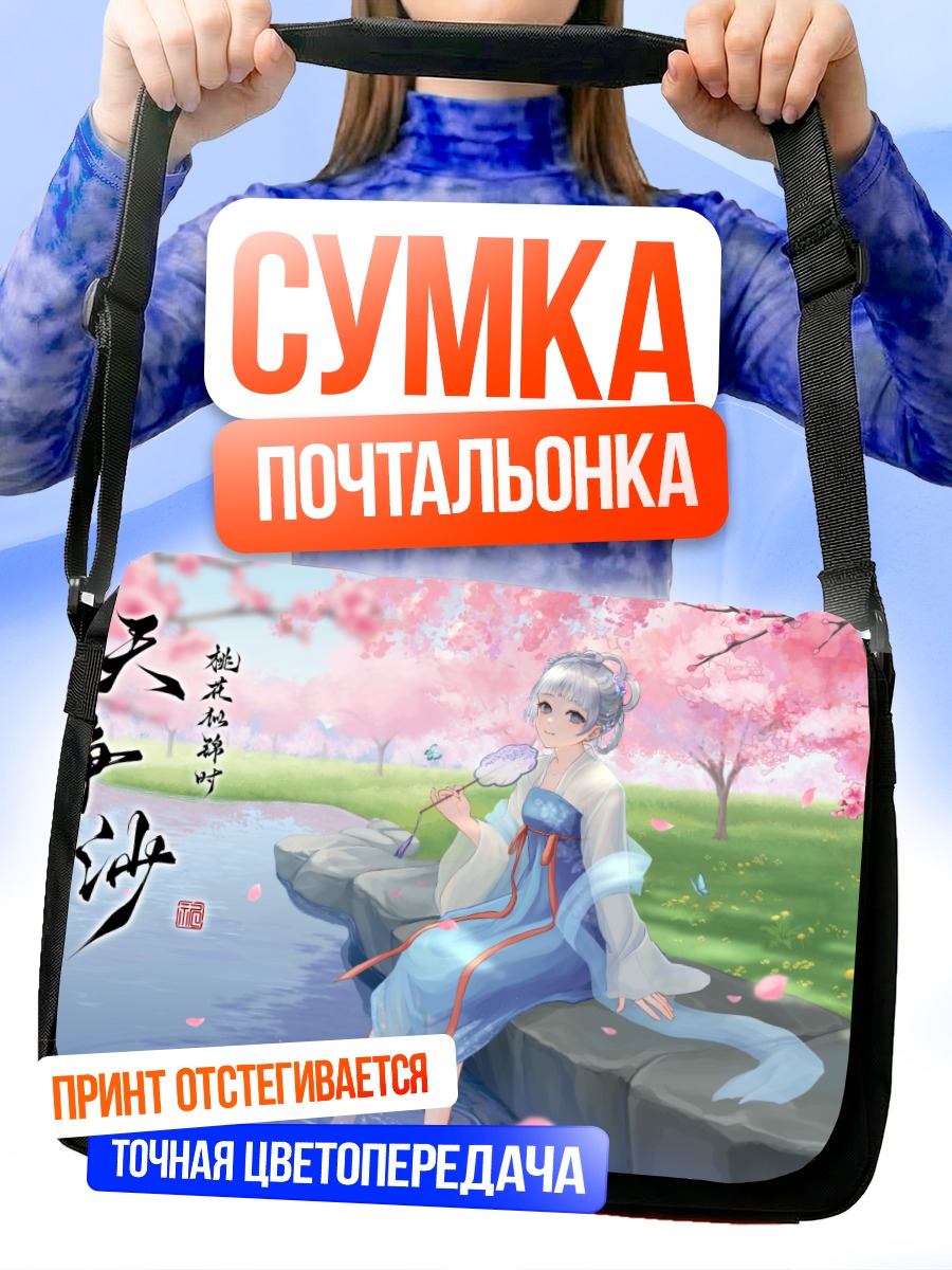 Сумка-почтальонка Девушка с веером в сакуре